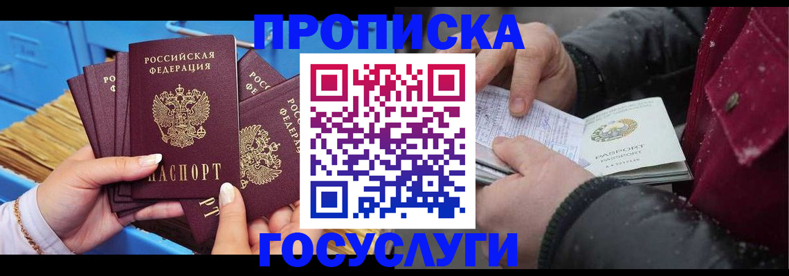 прописка иностранных граждан в Мурманске