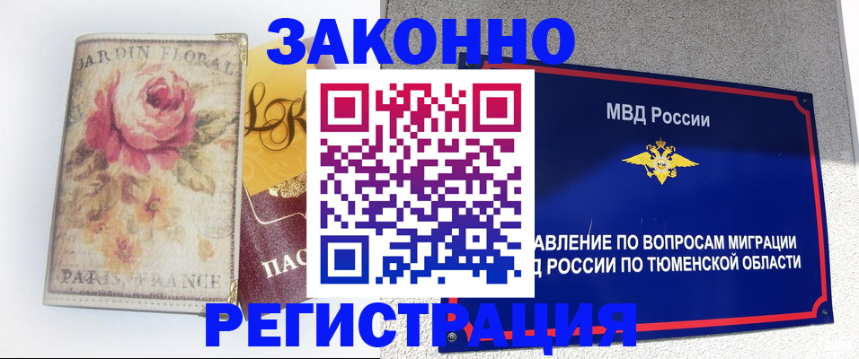 временная регистрация надежно в Мурманске