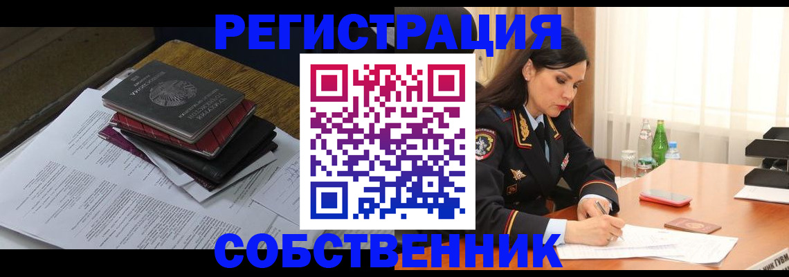 временная регистрация купить в Мурманске