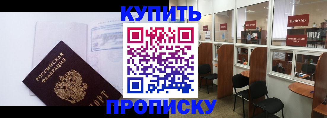 временная регистрация собственник в Мурманске