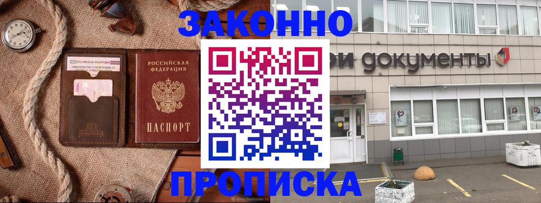 временная регистрация гарантия в Мурманске